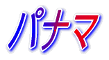 メジャーリーグの世界