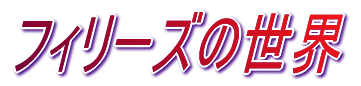 メジャーリーグの世界